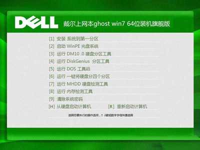 戴爾Win7純凈版64位系統下載與計算機系統集成維護指南